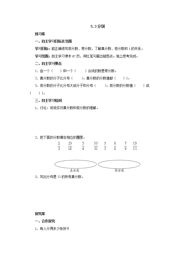 5.3分饼导学案1 五年级数学上册-北师大版01