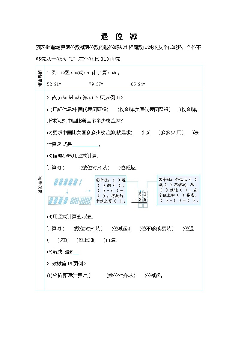 人教版二年级数学上册《第二单元 退位减》导学案设计优秀公开课第1页