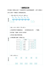 人教版二年级上册6 表内乘法（二）7的乘法口诀导学案