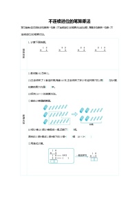 小学数学人教版三年级上册笔算乘法学案及答案