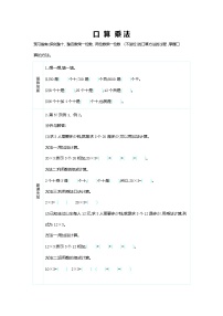 人教版三年级上册口算乘法学案设计