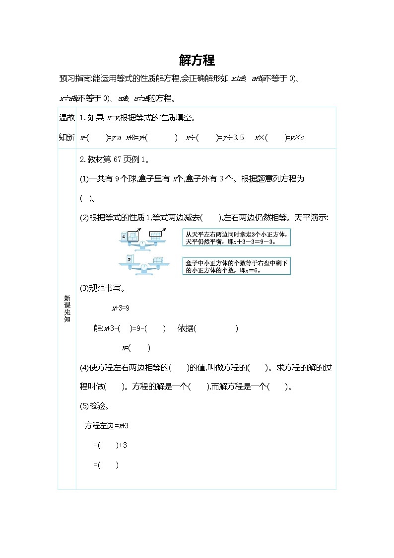 人教版五年级数学上册《第五单元 解方程》导学案设计优秀公开课01