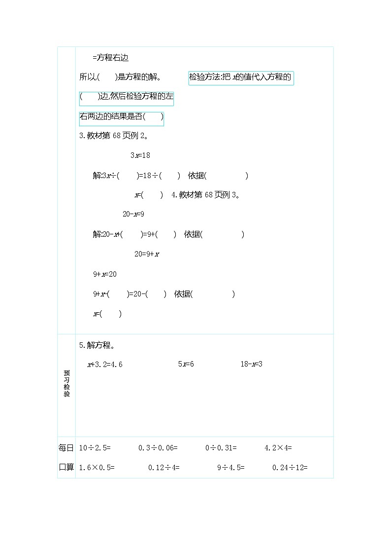人教版五年级数学上册《第五单元 解方程》导学案设计优秀公开课02