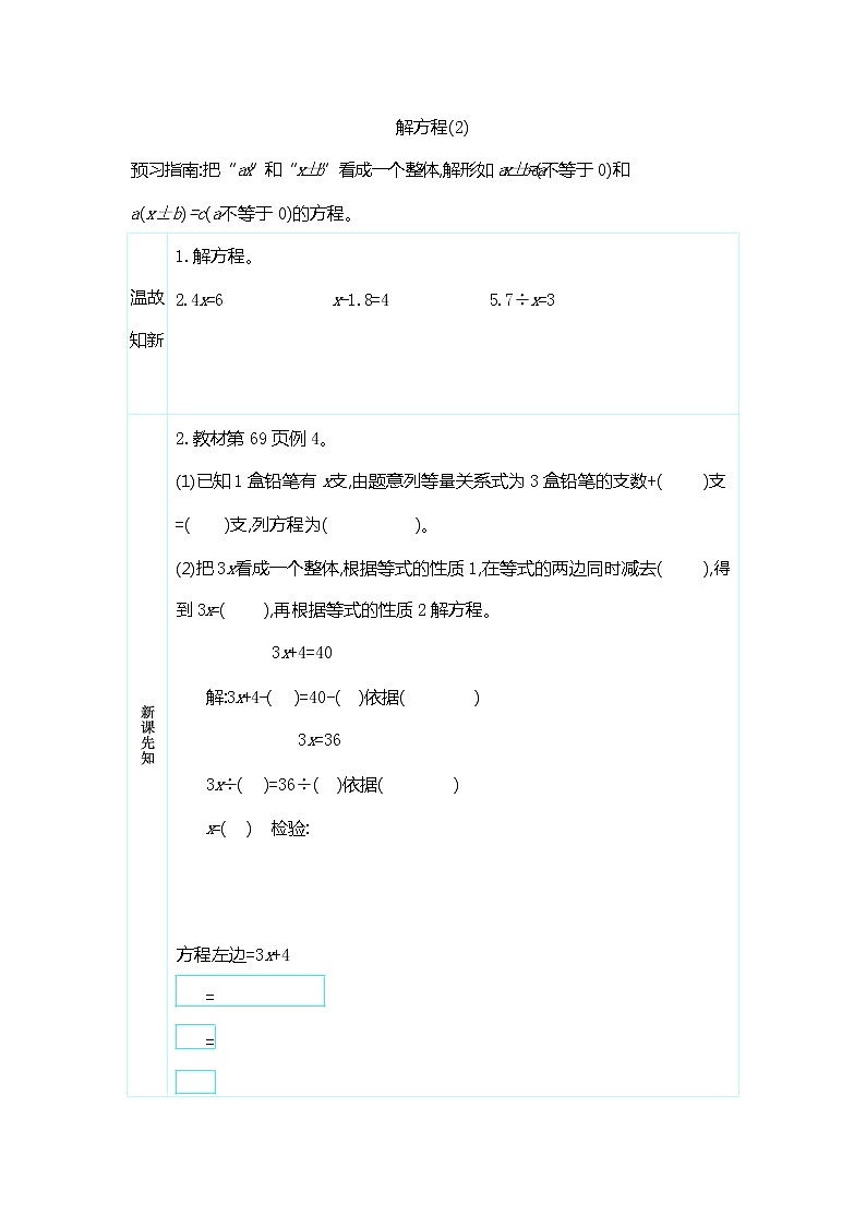 人教版五年级数学上册《第五单元 解方程》导学案设计优秀公开课03