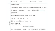 人教版五年级上册一个数除以小数学案设计