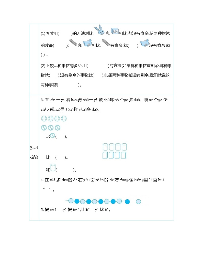 人教版一年级数学上册《第九单元 总复习》导学案设计优秀公开课03