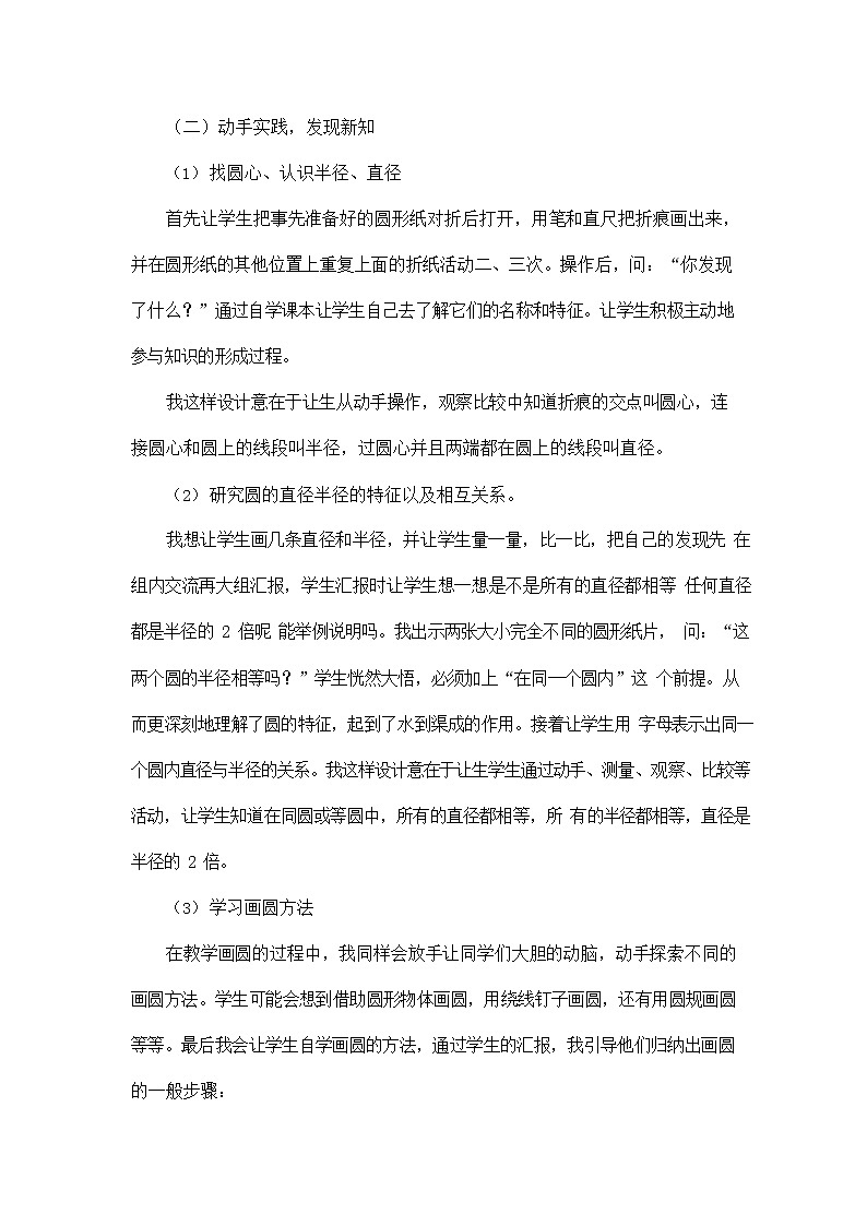 人教版六年级数学上册《第五单元 圆的认识》说课稿教案教学设计优秀公开课第3页