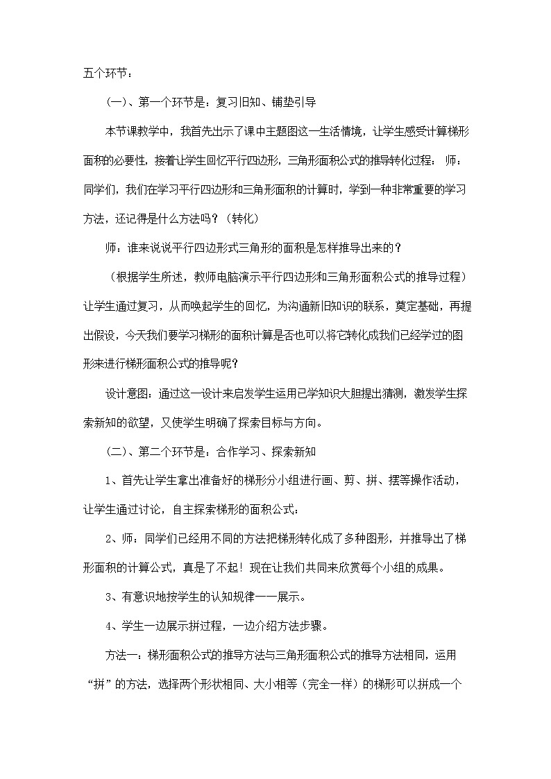人教版五年级数学上册《第六单元 梯形的面积》说课稿教案教学设计优秀公开课03