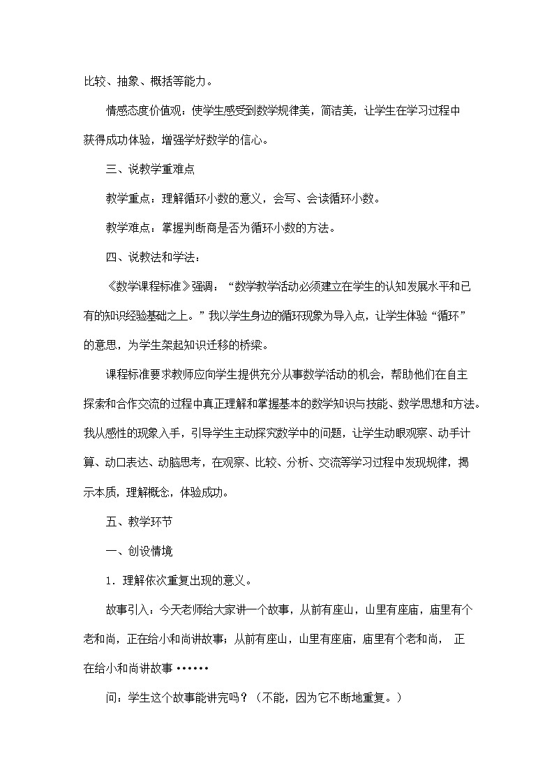 人教版五年级数学上册《第三单元 循环小数》说课稿教案教学设计优秀公开课第2页