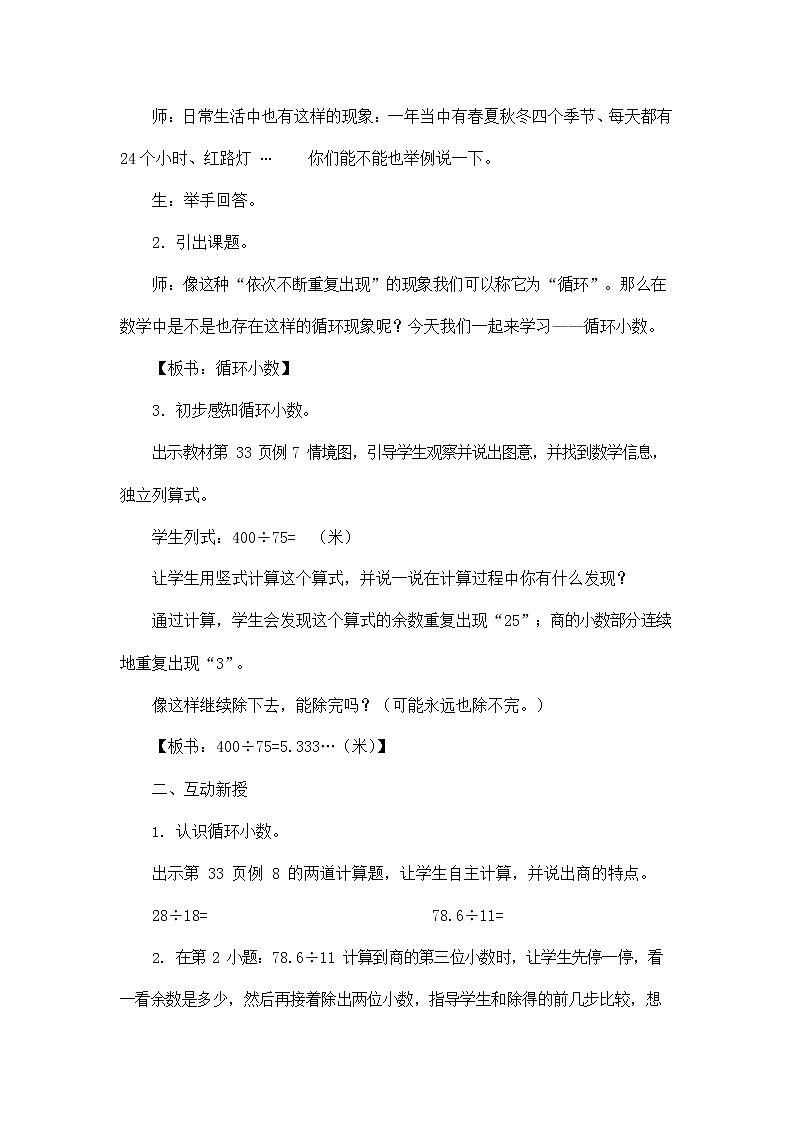 人教版五年级数学上册《第三单元 循环小数》说课稿教案教学设计优秀公开课第3页