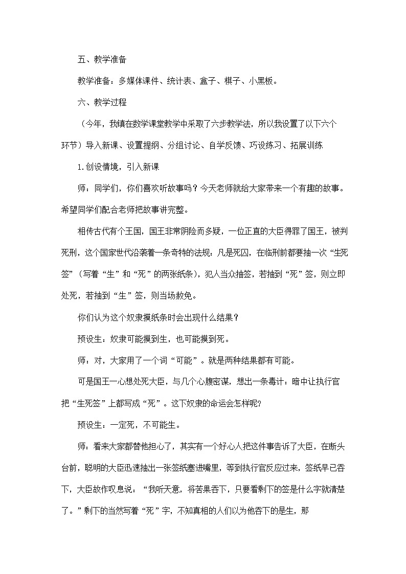 人教版五年级数学上册《第四单元 可能性》说课稿教案教学设计优秀公开课第3页