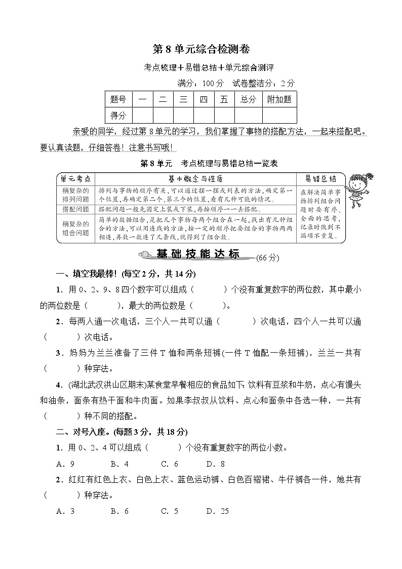 人教版三年级数学下册第8单元综合检测卷+答案(可直接打印)01