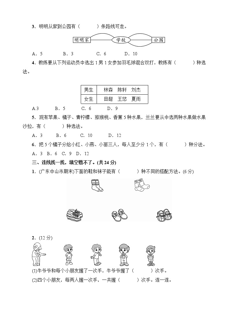 人教版三年级数学下册第8单元综合检测卷+答案(可直接打印)02