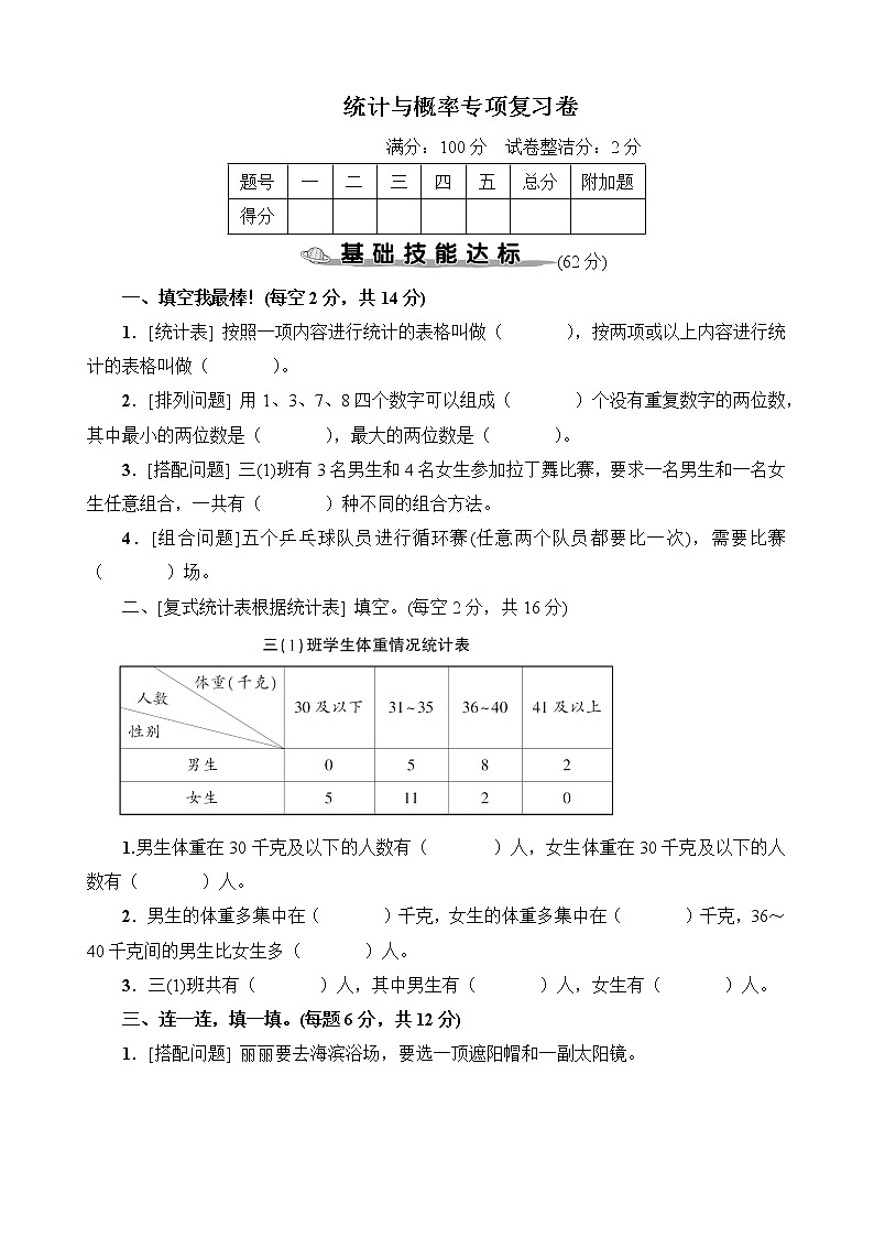 人教版三年级数学下册统计与概率专项复习卷+答案(可直接打印)01