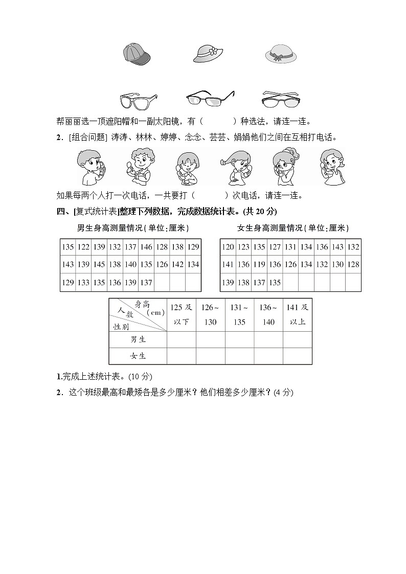 人教版三年级数学下册统计与概率专项复习卷+答案(可直接打印)02