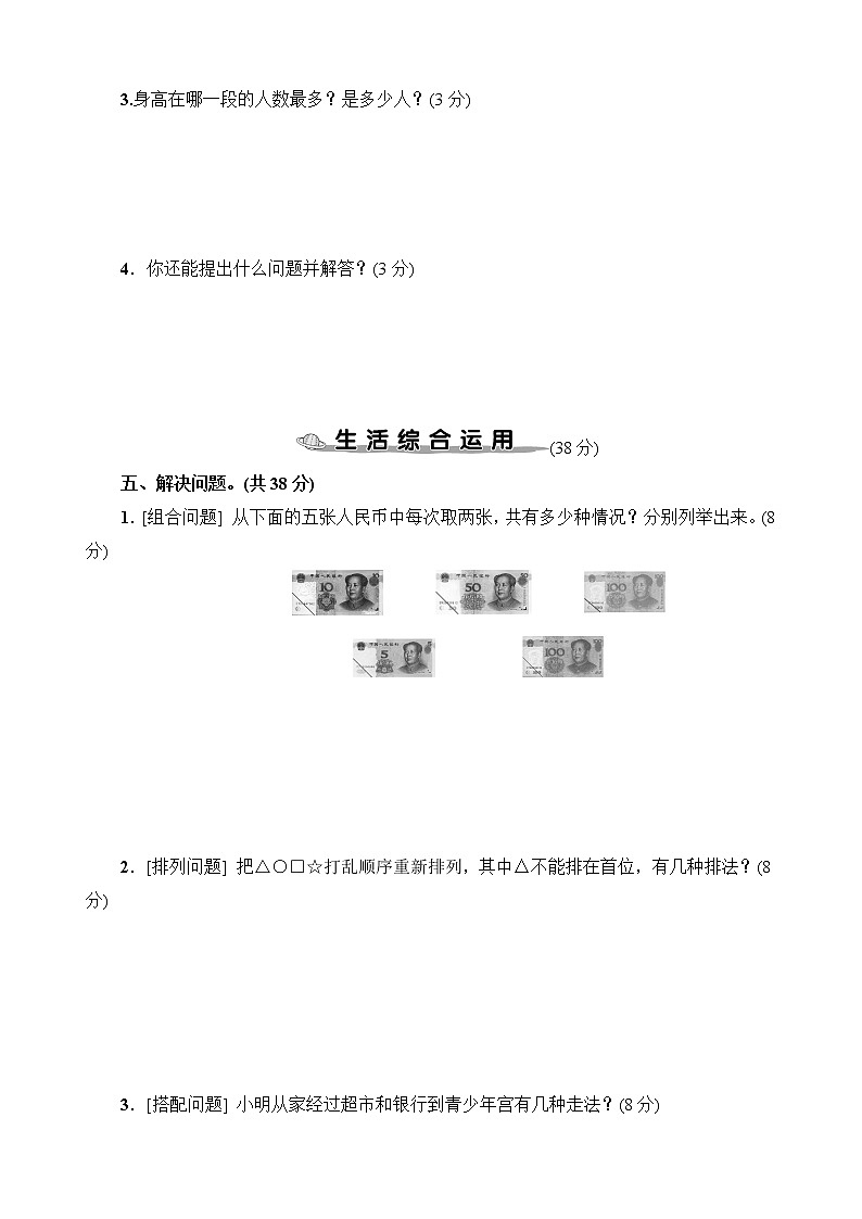 人教版三年级数学下册统计与概率专项复习卷+答案(可直接打印)03