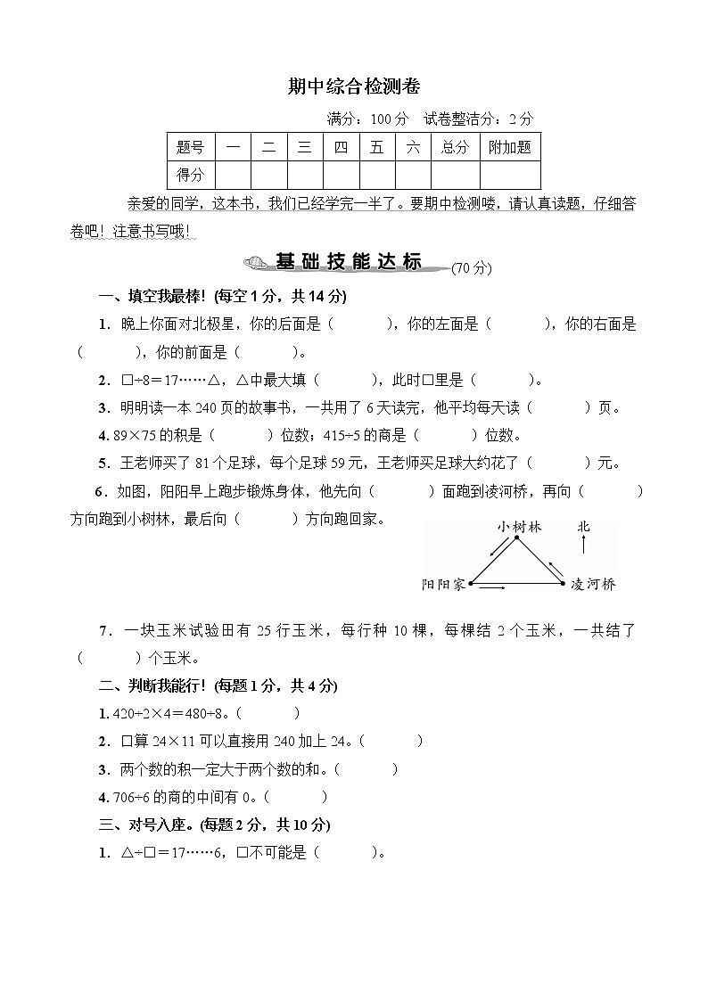 人教版三年级数学下册期中综合检测卷+答案(可直接打印)第1页