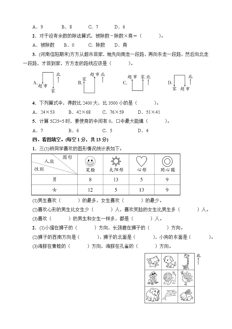 人教版三年级数学下册期中综合检测卷+答案(可直接打印)第2页