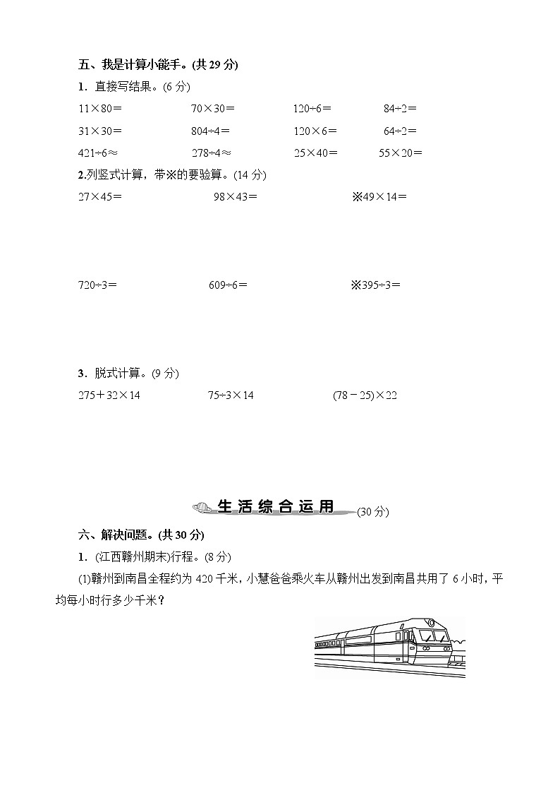人教版三年级数学下册期中综合检测卷+答案(可直接打印)第3页