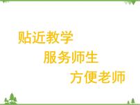 小学数学人教版二年级上册6的乘法口诀图片课件ppt