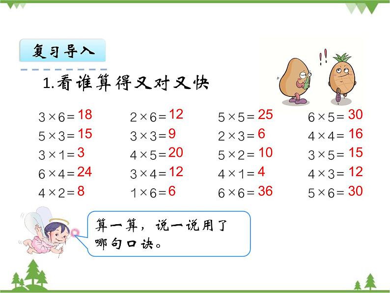 人教版数学二年级上册 4.6 解决问题(课件)第5页
