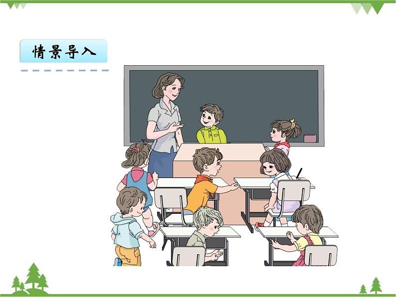 人教版数学二年级上册 4.6 解决问题(课件)第7页