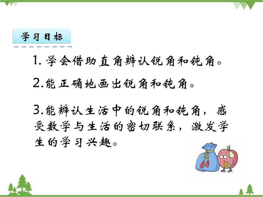 人教版數(shù)學(xué)二年級(jí)上冊(cè) 3.3 認(rèn)識(shí)銳角和鈍角（課件）第4頁(yè)
