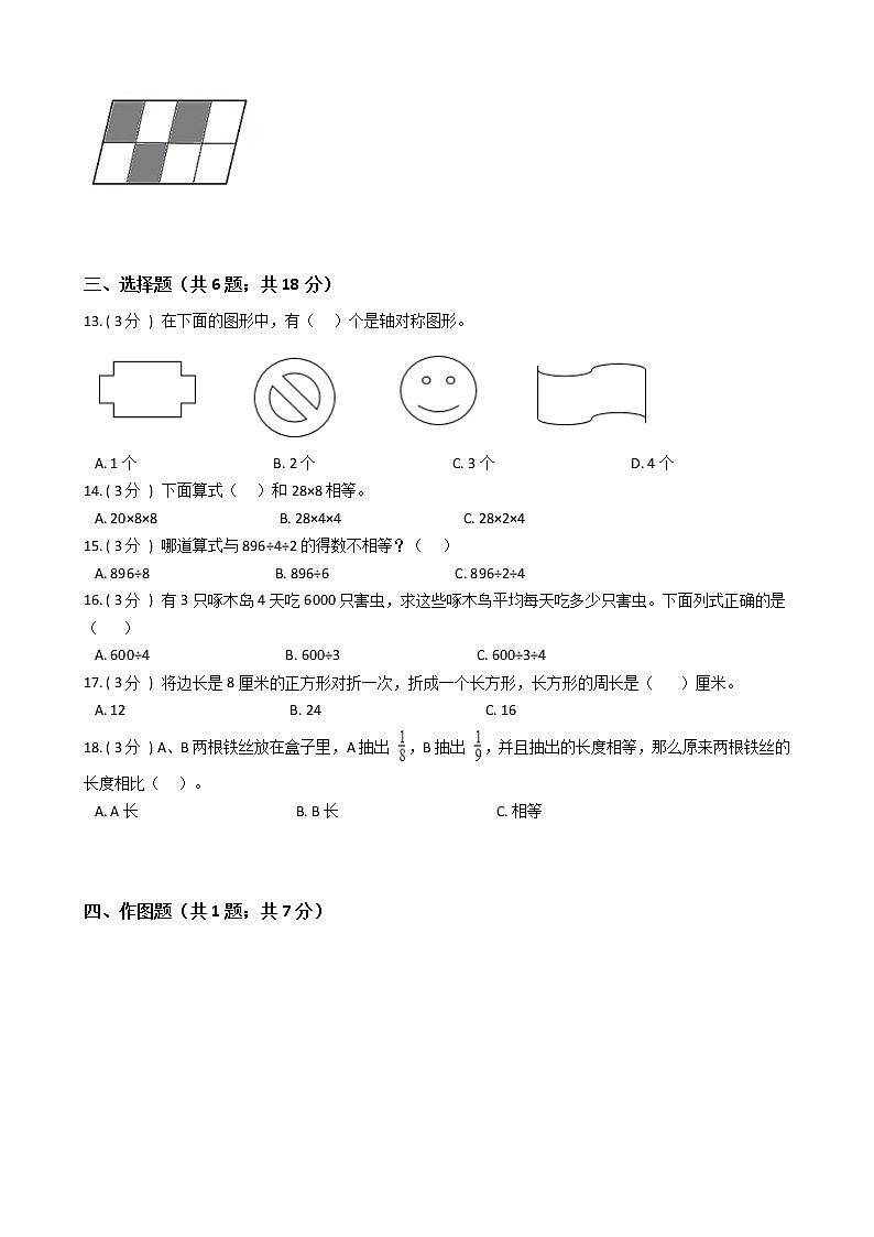 江苏省地区2021-2022学年度三年级上学期第一学期期末数学指导卷Ⅲ【试卷+答案】第2页