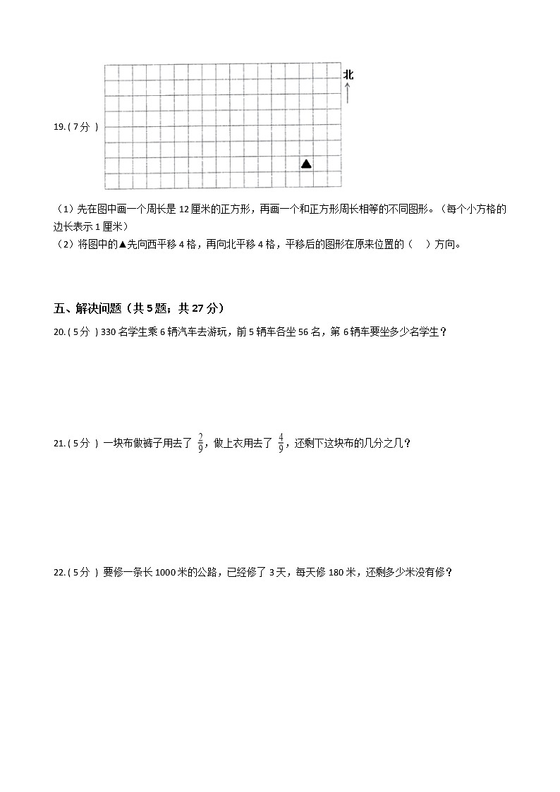 江苏省地区2021-2022学年度三年级上学期第一学期期末数学指导卷Ⅲ【试卷+答案】第3页