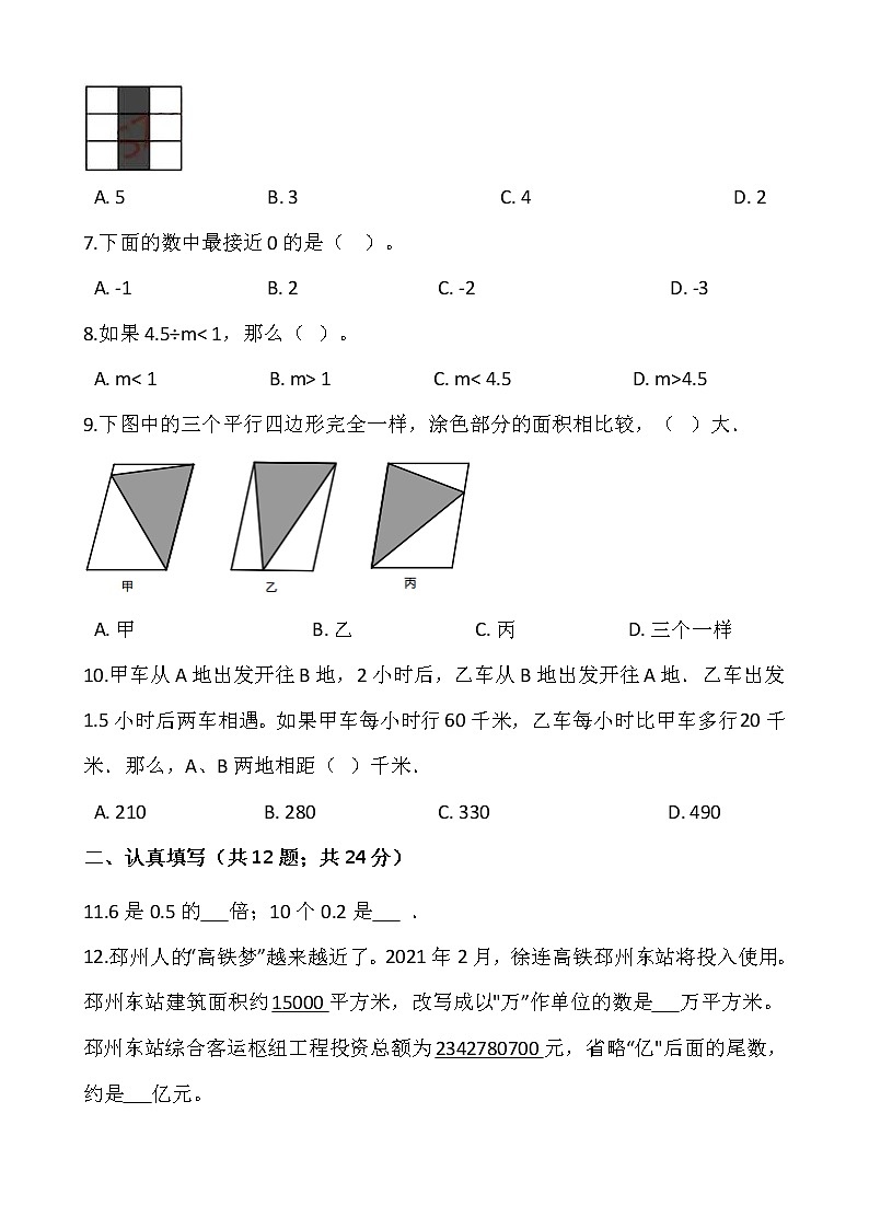 2021-2022学年数学五年级上册期末检测卷(九)人教版含答案第2页