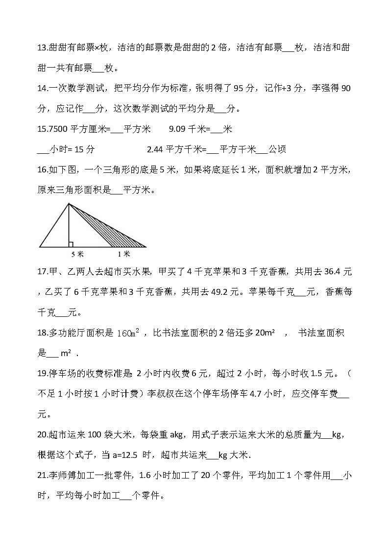2021-2022学年数学五年级上册期末检测卷(九)人教版含答案第3页