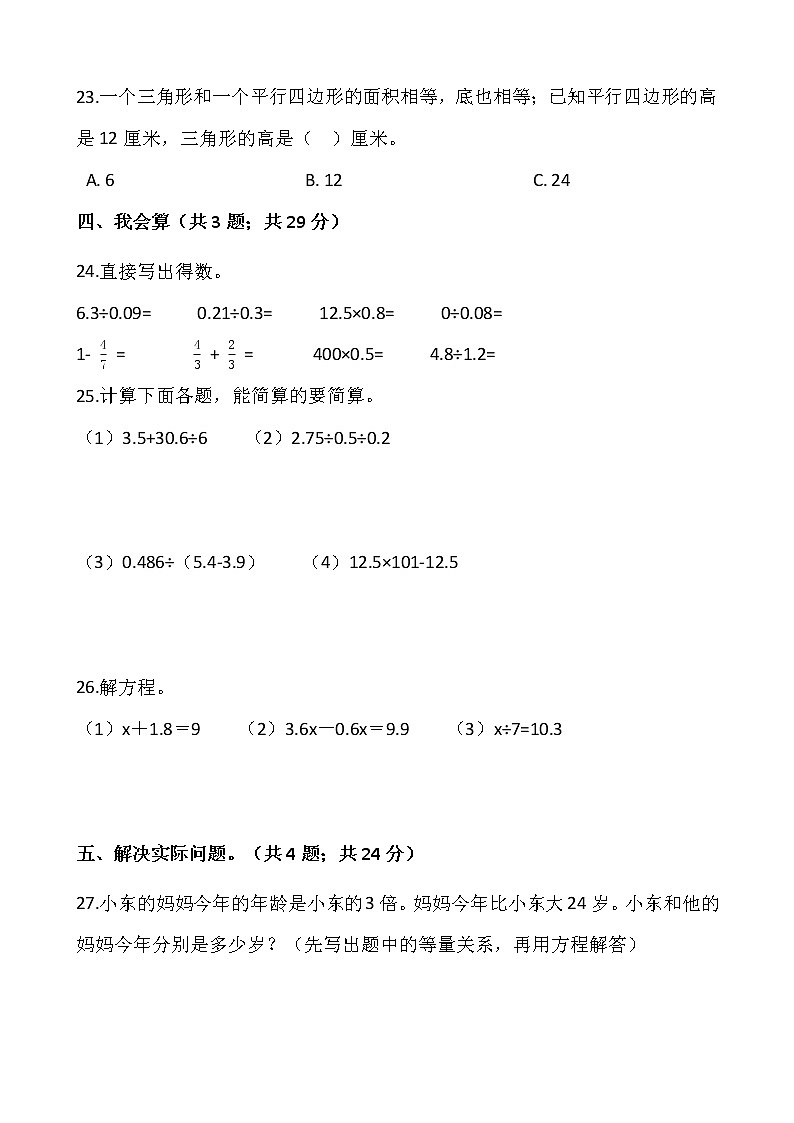 2021-2022学年数学五年级上册期末检测卷(二)人教版含答案第3页