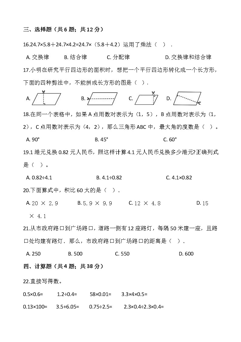 2021-2022学年数学五年级上册期末检测卷(七)人教版含答案第2页
