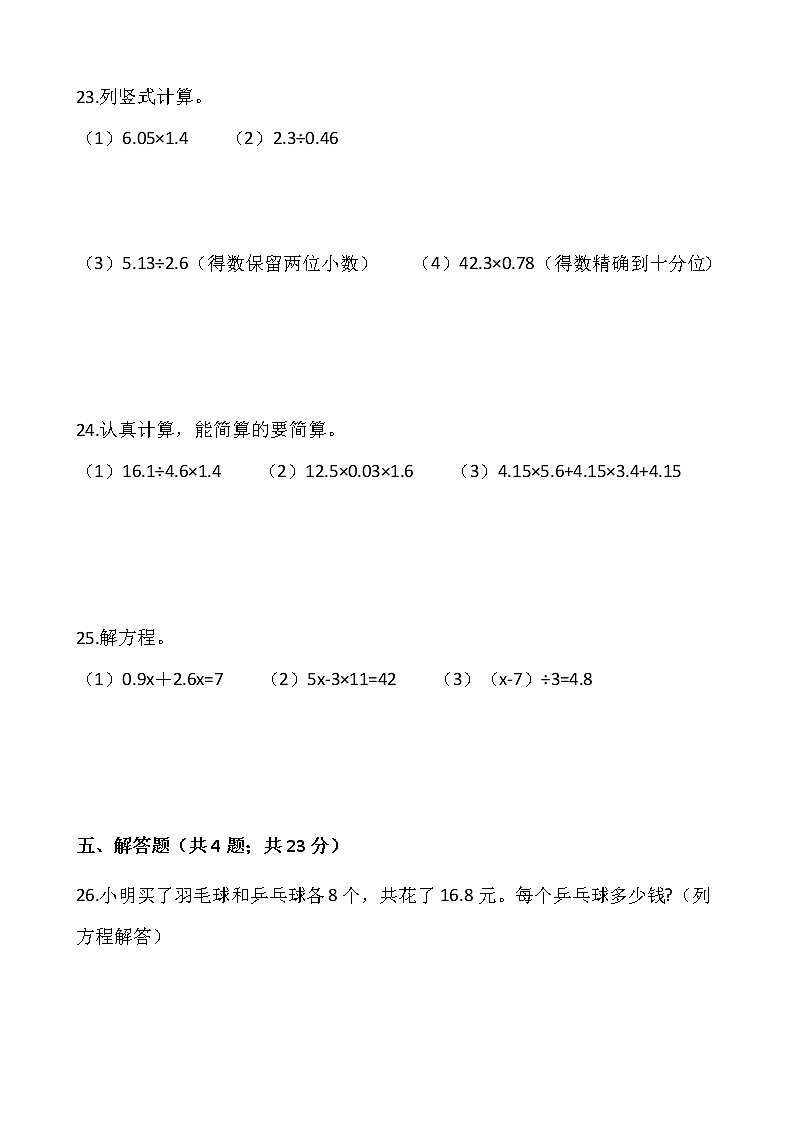 2021-2022学年数学五年级上册期末检测卷(七)人教版含答案第3页