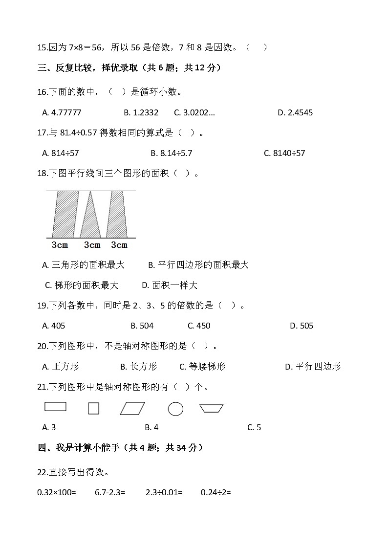 2021-2022学年数学五年级上册期末检测卷(一)人教版含答案第2页