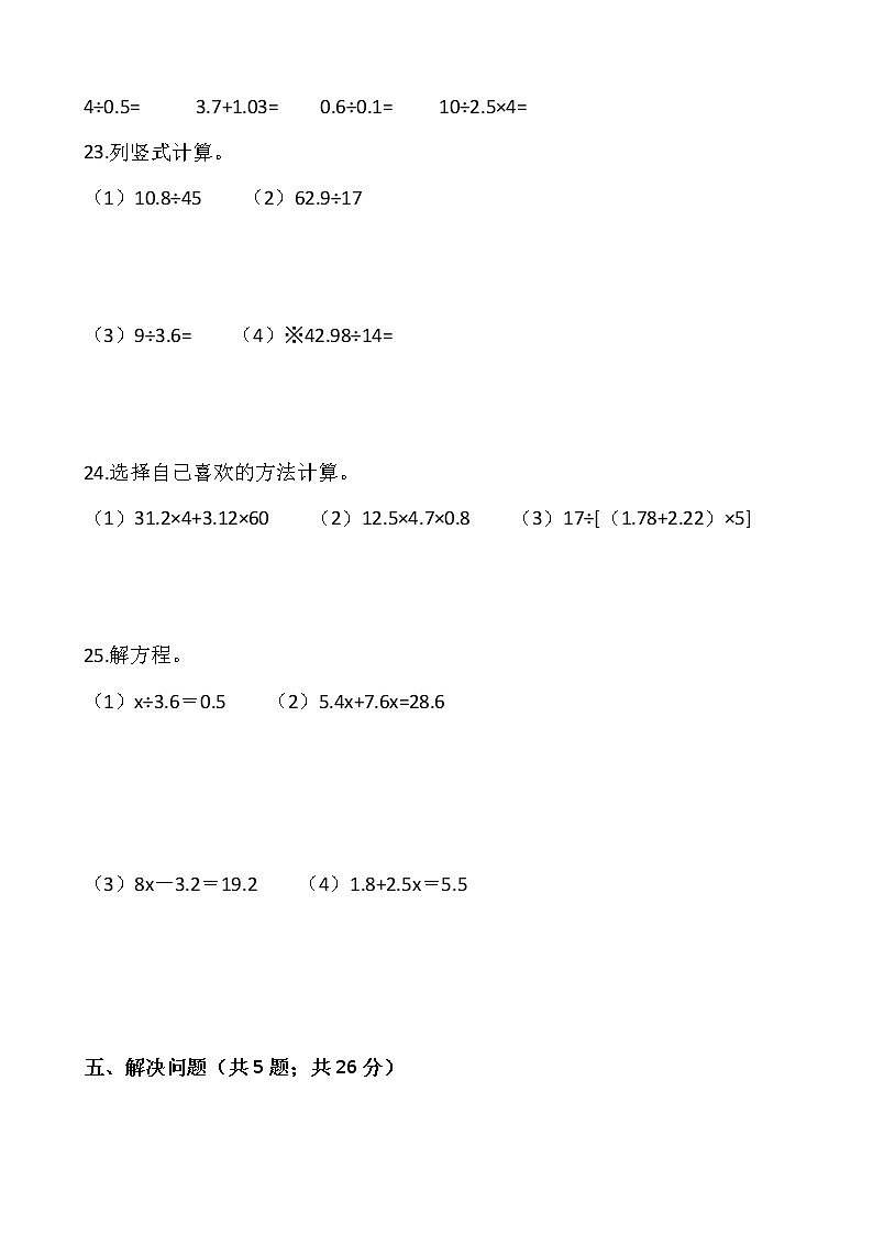 2021-2022学年数学五年级上册期末检测卷(一)人教版含答案第3页