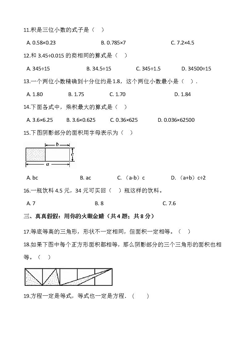 2021-2022学年数学五年级上册期末检测卷(五)人教版含答案第2页