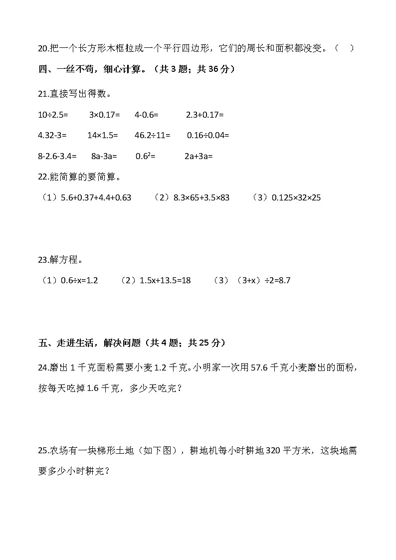 2021-2022学年数学五年级上册期末检测卷(五)人教版含答案第3页