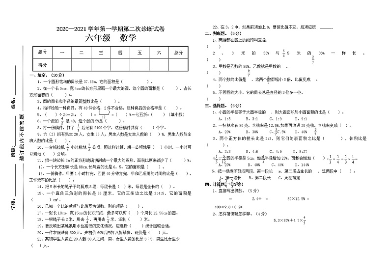 北师大版六年级数学月考试卷(第十五周)第1页