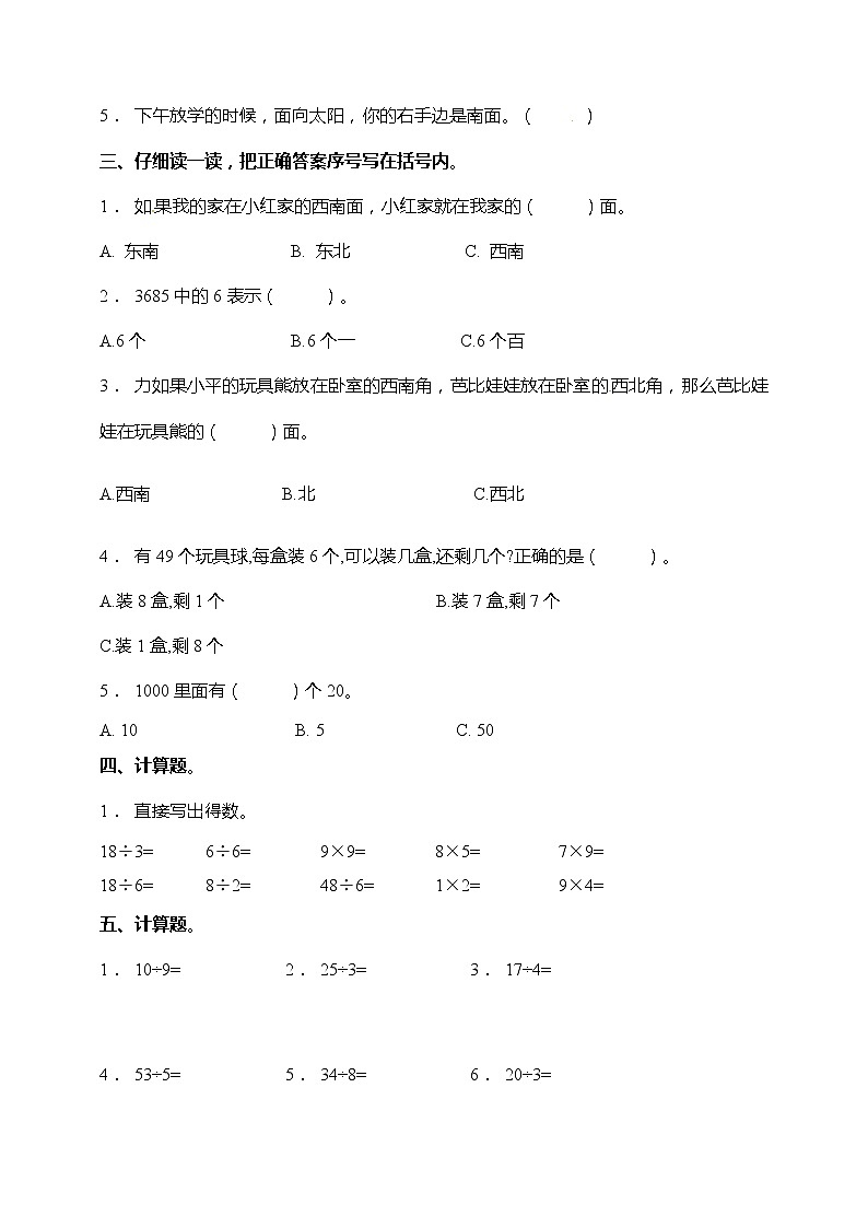 苏教版数学二年级下册期中易错题型专练卷(含答案)第2页