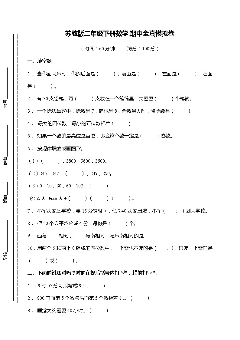 苏教版数学二年级下册期中全真模拟卷(含答案)01