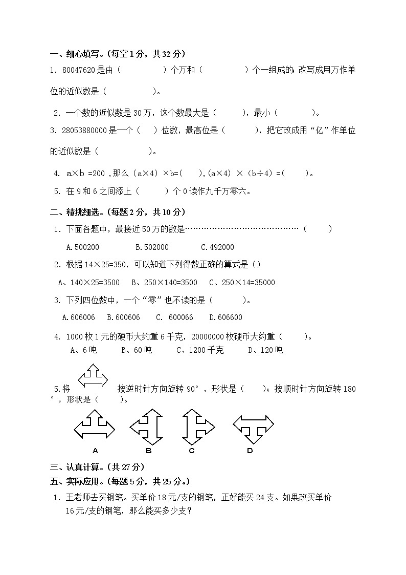 苏教版数学四年级下册作业期中练习第1页