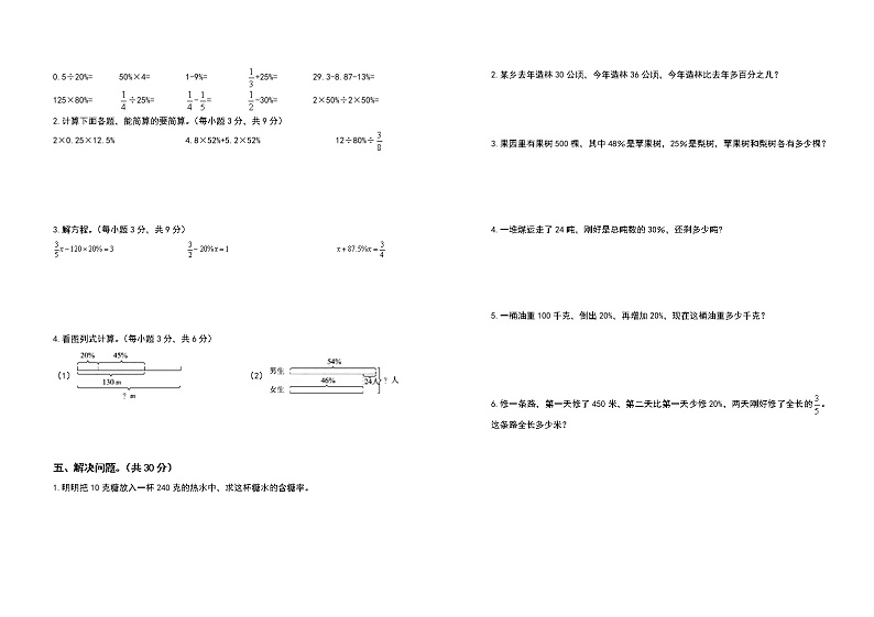 2021-2022学年六年级数学上册第六单元百分数检测卷(基础卷)(含答案)02