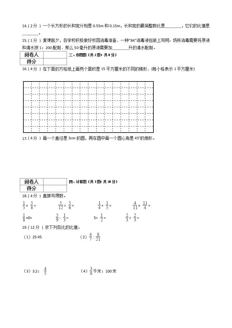 2021—2022学年人教版六年级数学上册期末测试（3）02