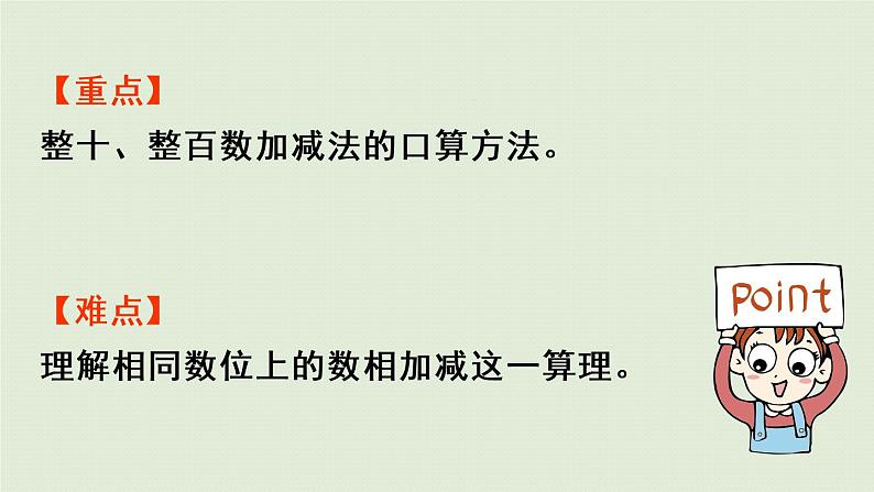 西师大版二年级数学下册 三 三位数的加减法 第1课时 整十、整百数的加减(一)课件03