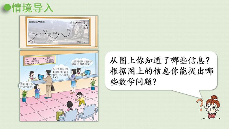 西师大版二年级数学下册 三 三位数的加减法 第1课时 整十、整百数的加减(一)课件04
