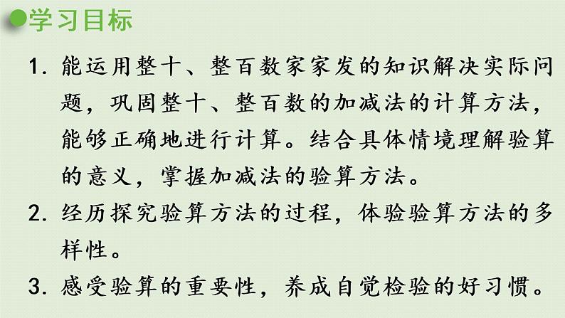 西师大版二年级数学下册 三 三位数的加减法 第2课时 整十、整百数的加减(二)课件02