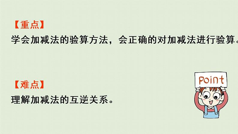 西师大版二年级数学下册 三 三位数的加减法 第2课时 整十、整百数的加减(二)课件03