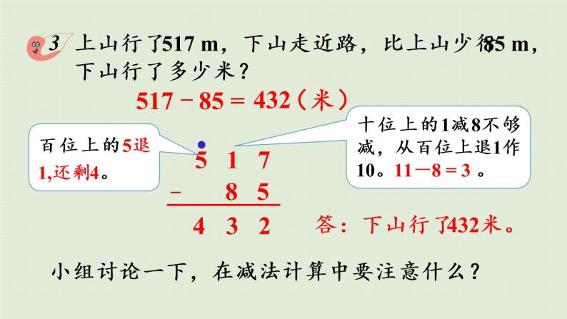西师大版二年级数学下册 三 三位数的加减法 第7课时  三位数的减法（连续退位）课件06
