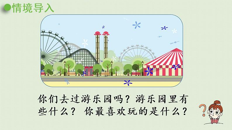 西师大版二年级数学下册 六 时、分、秒 第5课时 经过的时间 课件04